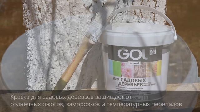 Акриловая краска для садовых деревьев. / Acrylic paint for garden trees. смотреть онлайн
