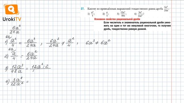 Задание №27 – Гдз по алгебре 8 класс (Мерзляк) смотреть онлайн