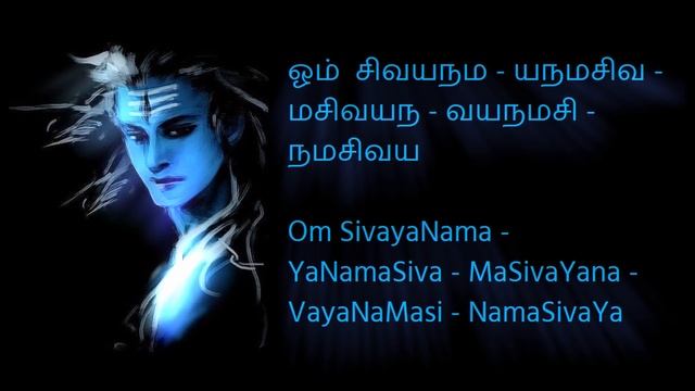சிவ பஞ்சாட்சரம் - சிவயநம பஞ்சபூத மந்திர பாடல் - Siva Panjatcharam - 1 Hour Chanting (MarskarthiK) смотреть онлайн