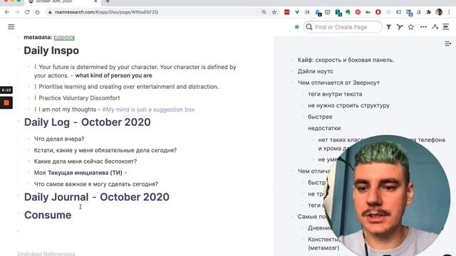 Обзор Roam Research — приложения для ведения заметок, которое работает как твой мозг смотреть онлайн
