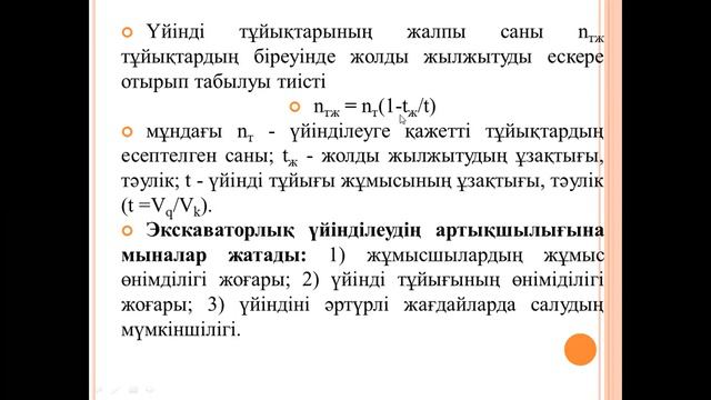 Лекция 6 Экскаваторлық үйіндіжасау смотреть онлайн