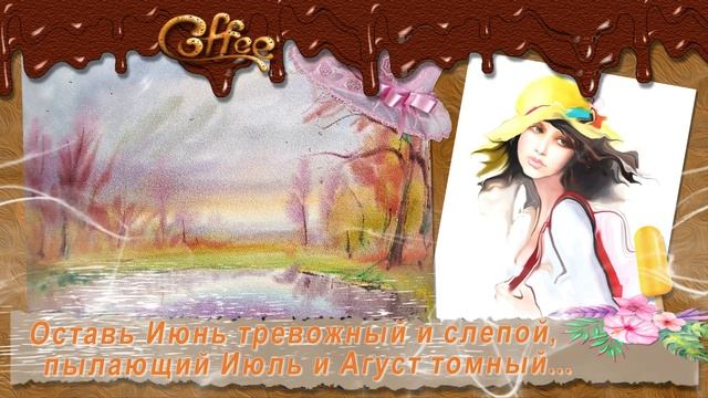 Оставь мне запах кофе на губах смотреть онлайн