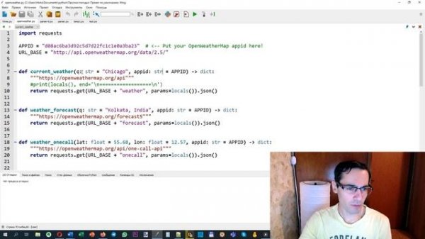 Прогноз погоды через API на Python. Запросы GET и ответы JSON. Аннотации к функциям на Python