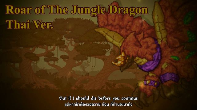 Terraria Calamity Mod "Roar of The Jungle Dragon" Thai Vocal (เสียงไทย) смотреть онлайн