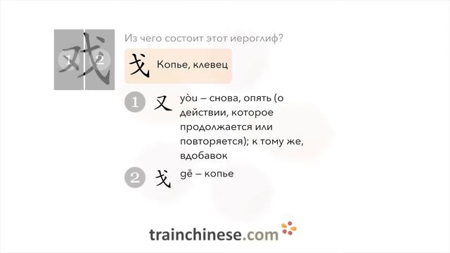 Как пишется 戏 (xì) – представление, пьеса — порядок черт, ключ, примеры и произношение смотреть онлайн