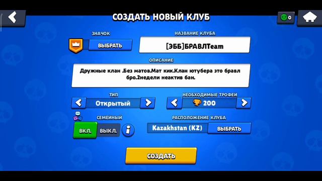 New club?Новый клуб бравл Старс?•BRAWL STARS смотреть онлайн