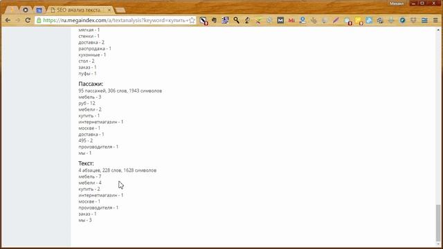 Обзор Megaindex.com. часть 4. Анализ текста