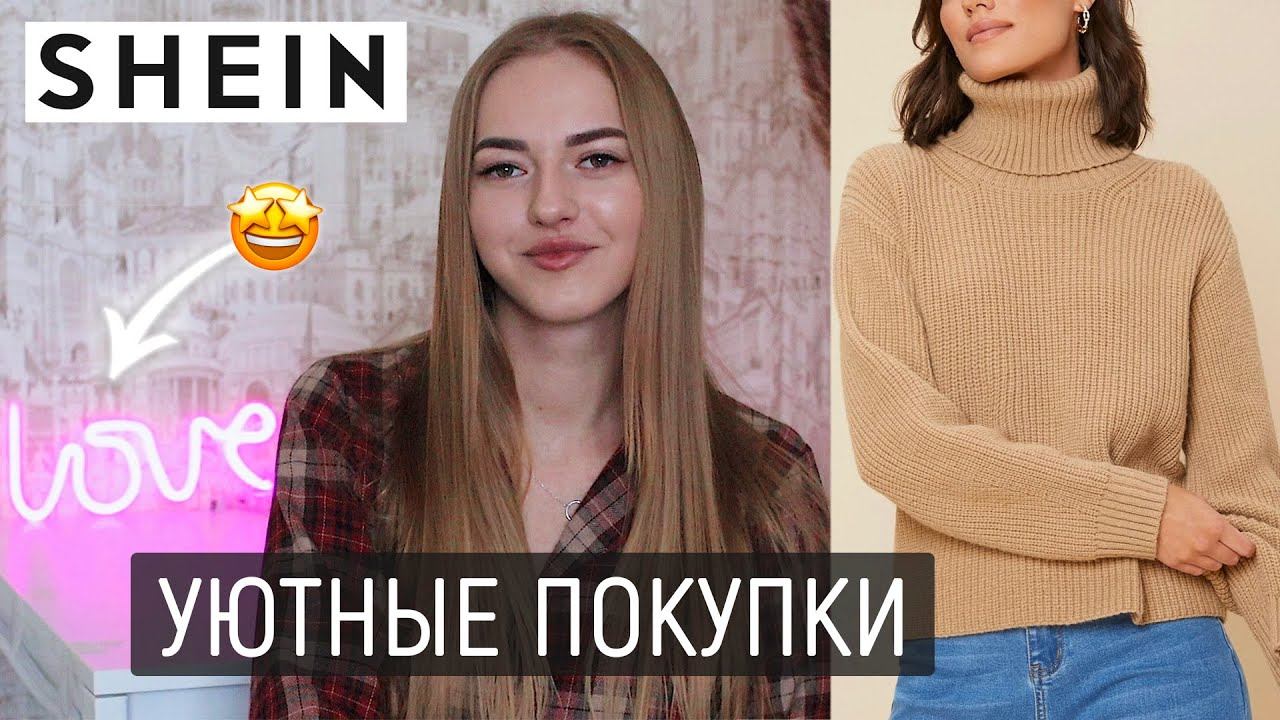 КРУТЫЕ покупки SHEIN на 14000 руб  Распаковка с шеин