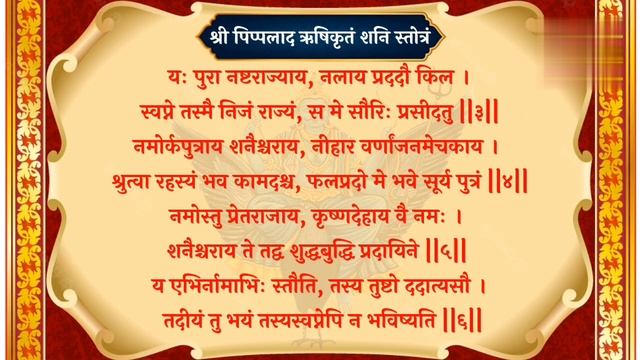 Sri Shani Stotraml पिप्पलाद ऋषि कृत शनि स्तोत्र | शनि ग्रह की शांति,शुभ लाभ के लिए सुनें शनि स्तोत् смотреть онлайн