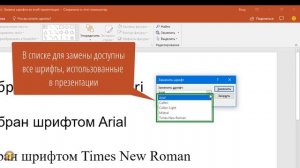 Как заменить шрифт сразу во всей презентации PowerPoint?