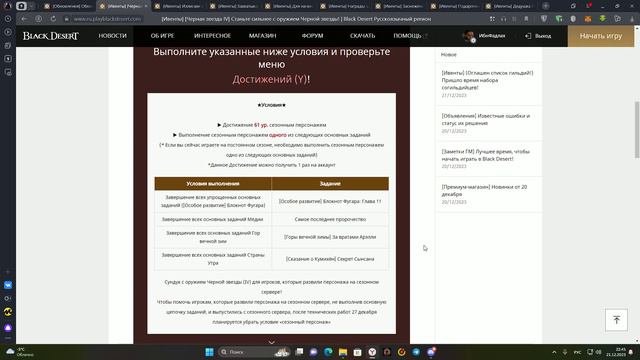 Black Desert. Обновление от 20.12.23 #bdo #blackdesert #обновление #ивент смотреть онлайн