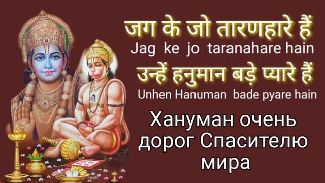 Ram na milenge Hanuman ke bina с переводом на русский राम ना मिलेंगे हनुमान के बिना смотреть онлайн
