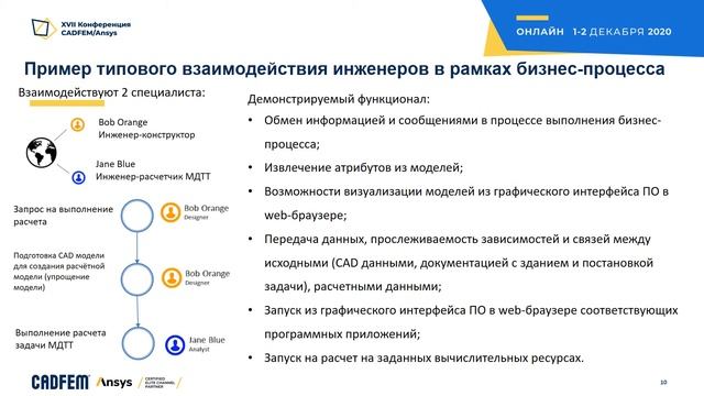 Реализация бизнес-процесса моделирования в ПО Ansys Minerva смотреть онлайн