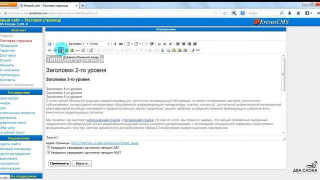 WYSIWYG редактор. Eresus CMS смотреть онлайн