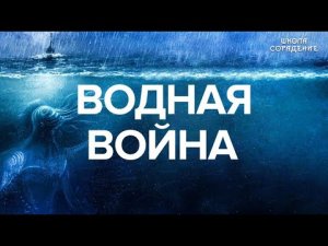 Меровинги #ВоднаяВойна #Меровинги #МировоеУправление #Гарат #ШколаСорадение