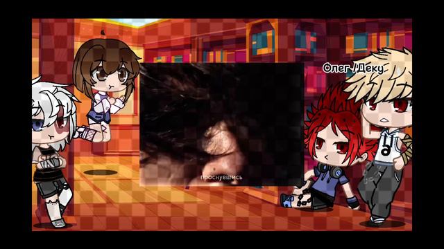 Реакция мга на Деку 2/2🌚😘 смотреть онлайн