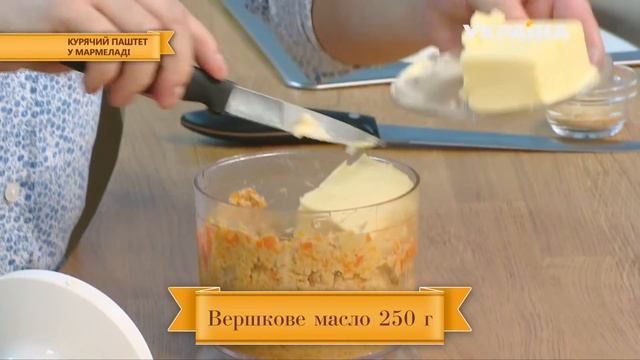 Готовим куриный паштет во фруктовом мармеладе | Кулинарная академия смотреть онлайн