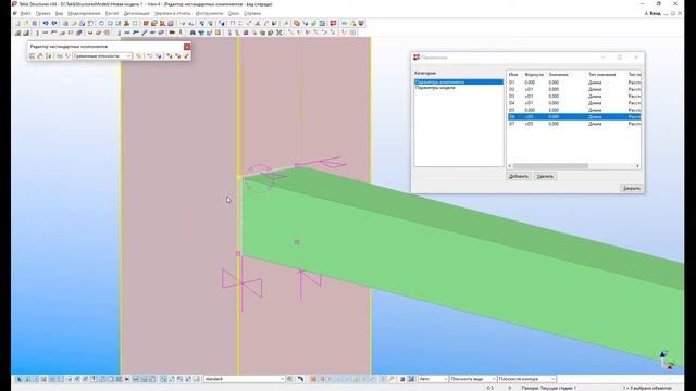 Создание пользовательского компонента с картинкой в Tekla Structures. Видео №3 смотреть онлайн