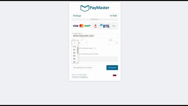 Оплата в PayMaster с помощью банковской карты смотреть онлайн