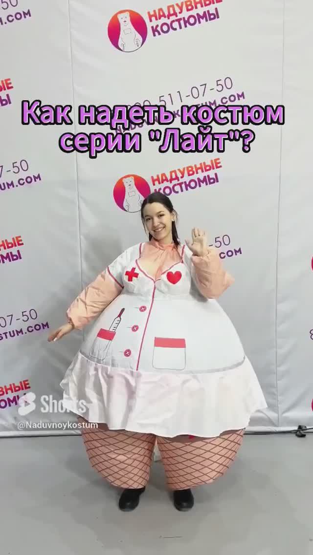 Как надеть надувной костюм Лайт / Костюм медсестры