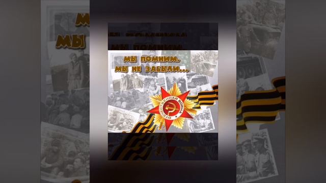 Вам ветераны ВОВ посвящается! смотреть онлайн