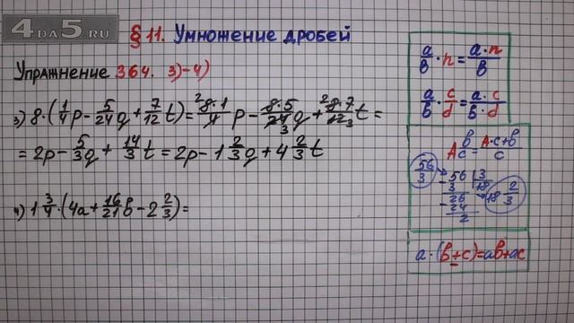 Упражнение № 364 (Вариант 3-4) – Математика 6 класс – Мерзляк А.Г., Полонский В.Б., Якир М.С. смотреть онлайн