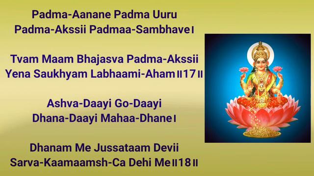 SRI SUKTAM / SRI MAHALAKSMI STOTRAM (English Lyrics)