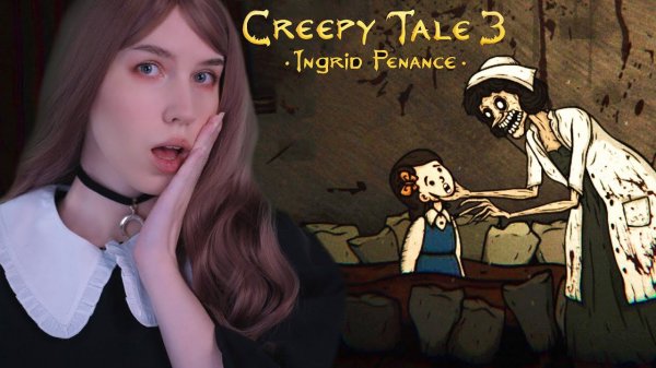 АСМР ЖУТКО ДО МУРАШЕК CREEPY TALE 3 Полное Прохождение | ASMR GAMING
