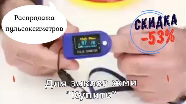 Отличный Пульс Оксиметр По Низкой Цене смотреть онлайн