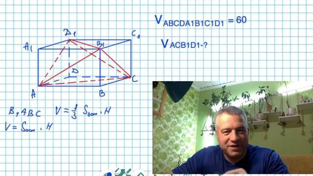 Объем части параллелепипеда| ЕГЭ профиль №8 смотреть онлайн