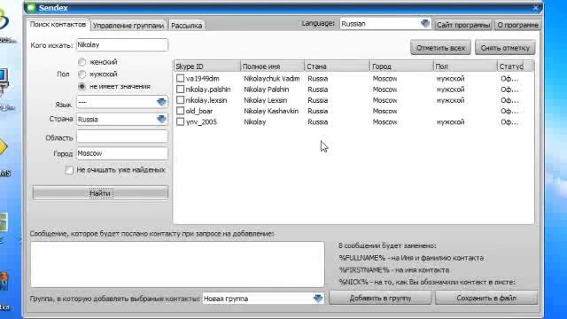 Как Искать Контакты в Скайпе? смотреть онлайн