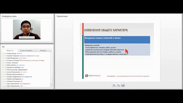 zakupki kz Онлайн семинар по новому закону о госзакупках Казахстана 28 января 2014 смотреть онлайн