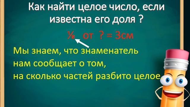 Нахождение доли числа и числа по его доле смотреть онлайн