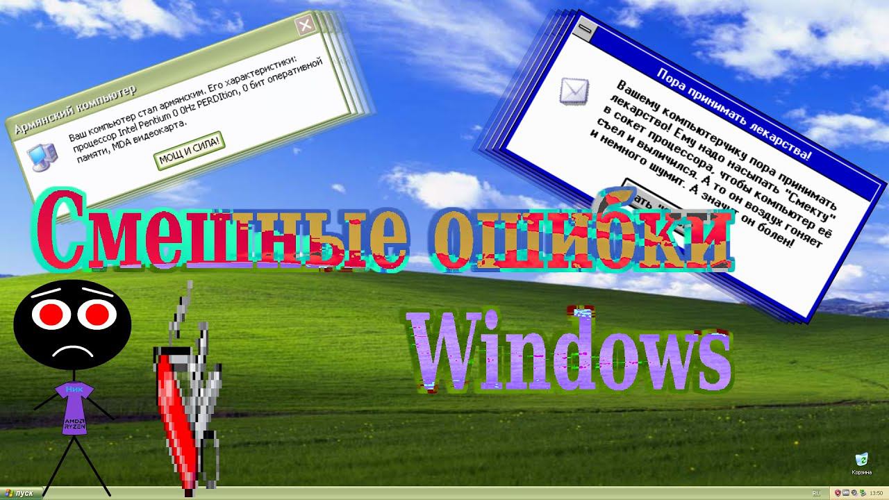 Смешные ошибки Windows #64 | Windows заболел смотреть онлайн