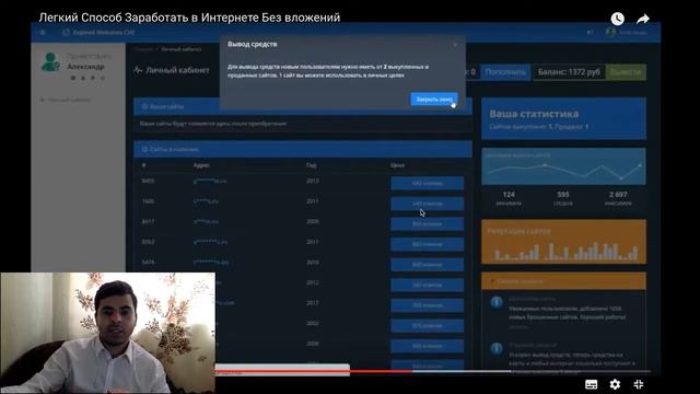 ВНИМАНИЕ!!! МОШЕНИКИ!!! РАЗВОД НА ПРОДАЖАХ САЙТОВ! смотреть онлайн