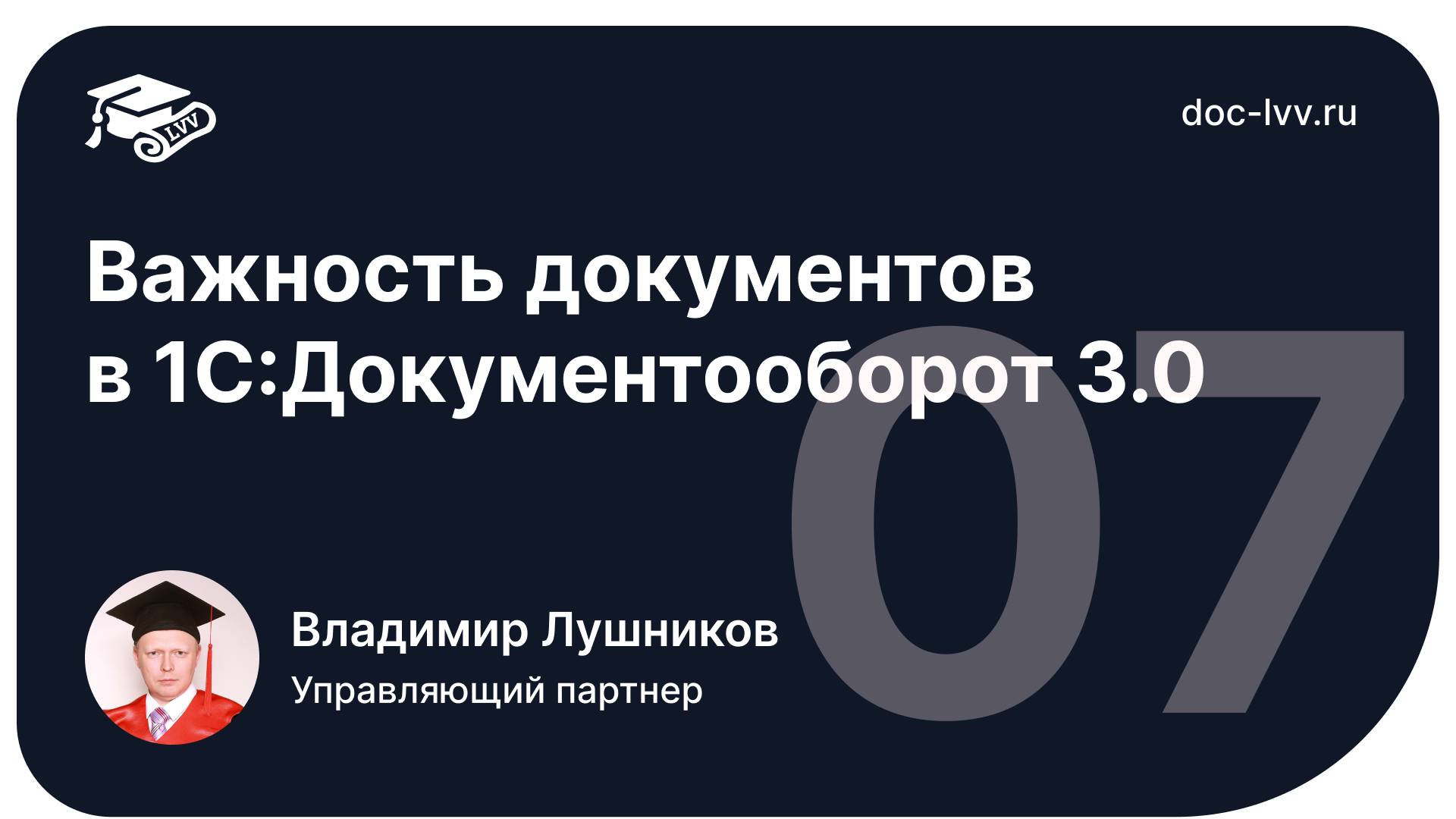 1 07 Важность документов смотреть онлайн