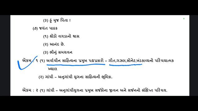 HNGU FYBA Sem 2 Gujarati CC CE 201 પ્રશિષ્ટ ગુજરાતી કાવ્યઝલક Syllabus смотреть онлайн