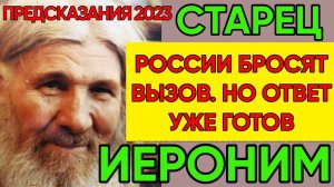 Неслыханное время: Предсказание старца Иеронима (Санаксарского)