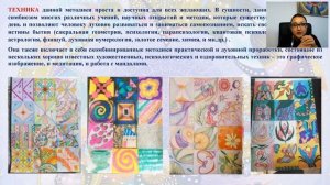 Открытый вебинар Арт терапия 12 волшебных квадратов