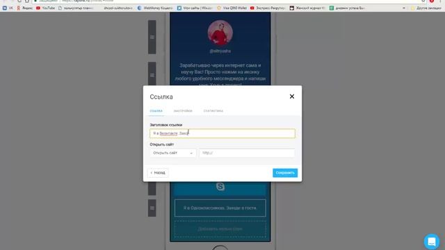 Очень крутой сервис для сбора всех ссылок в одном месте Микролендинг Taplink смотреть онлайн