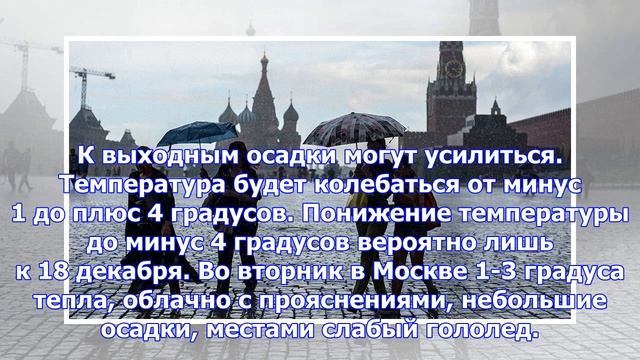 В москве в ближайшую неделю ожидаются осадки смотреть онлайн