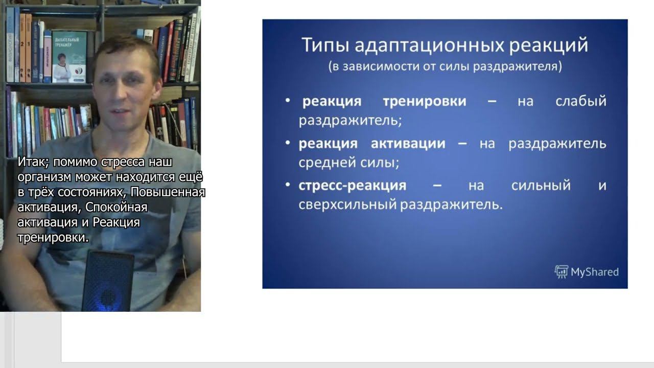 Стрессоустойчивость 4. УРОВНИ РЕАКТИВНОСТИ