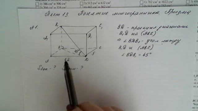 Геометрия 10 класс Тест 13 Понятие многогранника Призма Задание А1 смотреть онлайн