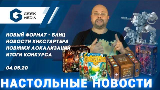 НОВОСТИ настольных игр и самые крутые новинки в новом виде смотреть онлайн