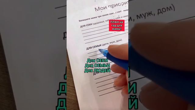 ПОПРОБУЙТЕ ЭТО 👇 Как планировать, если ты мама? смотреть онлайн