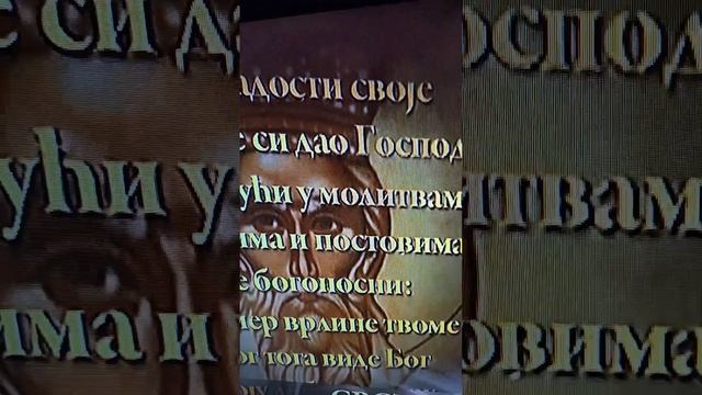leta Gospodnjeg 12 5 2923 proslavljamo sv Vasilija Ostroškog Čudotvorca Amin+++ смотреть онлайн