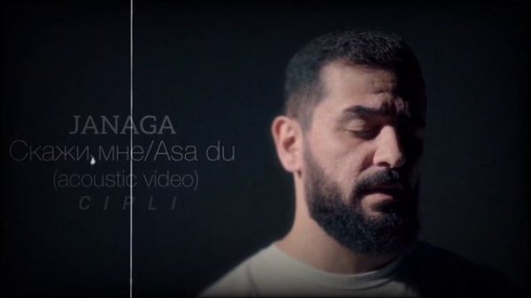 JANAGA -- Скажи мне/Asa du