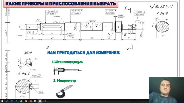 Как выбрать контрольно измерительные инструменты для измерения детали смотреть онлайн