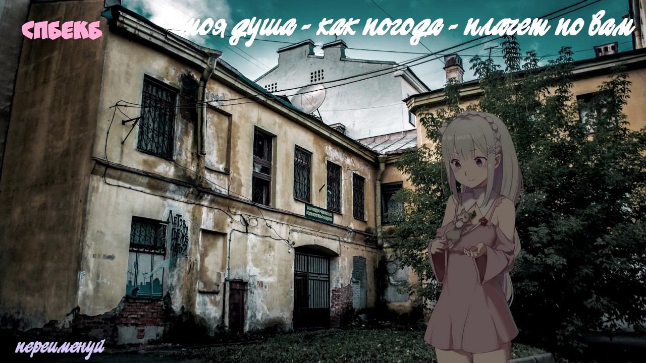 переименуй - спбекб смотреть онлайн