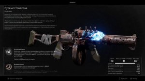 Улучшенная Броня Лето и пулемет Томпсона - Как получить? / Remnant 2